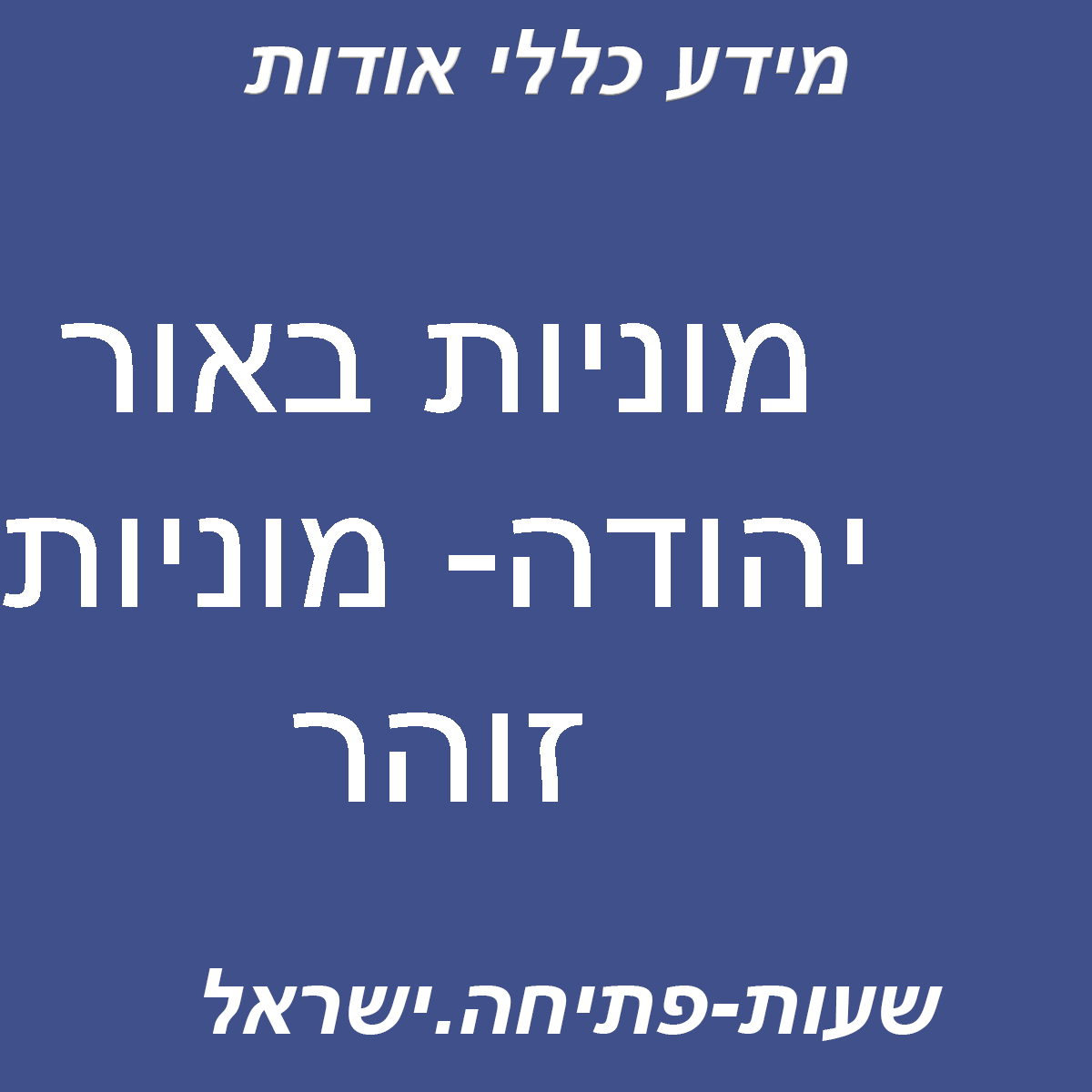 מוניות באור יהודה- מוניות זוהר