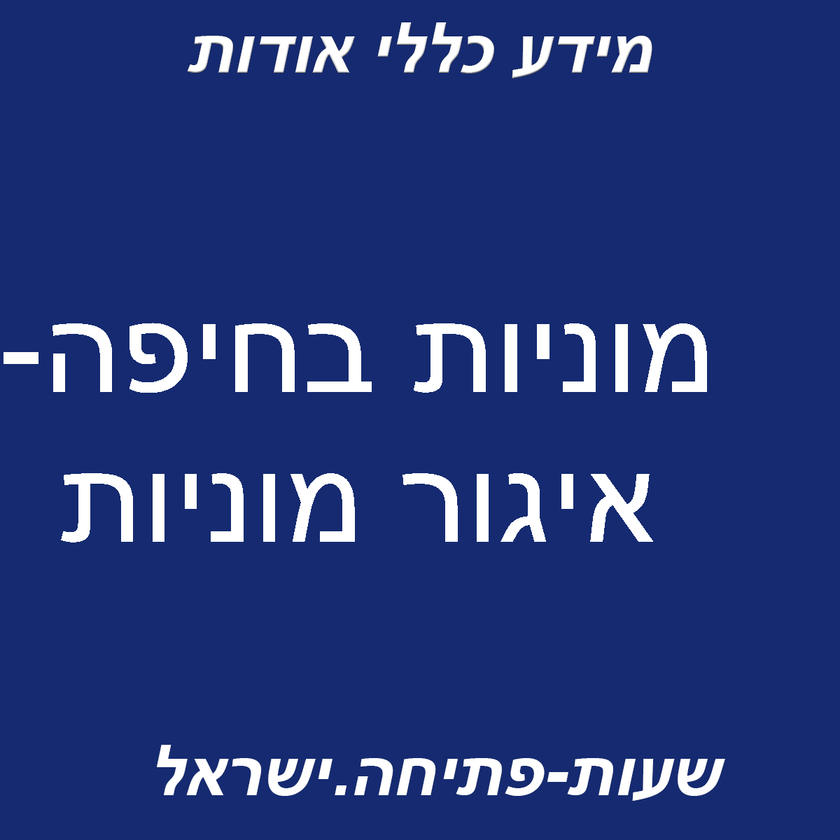 מוניות בחיפה- איגור מוניות