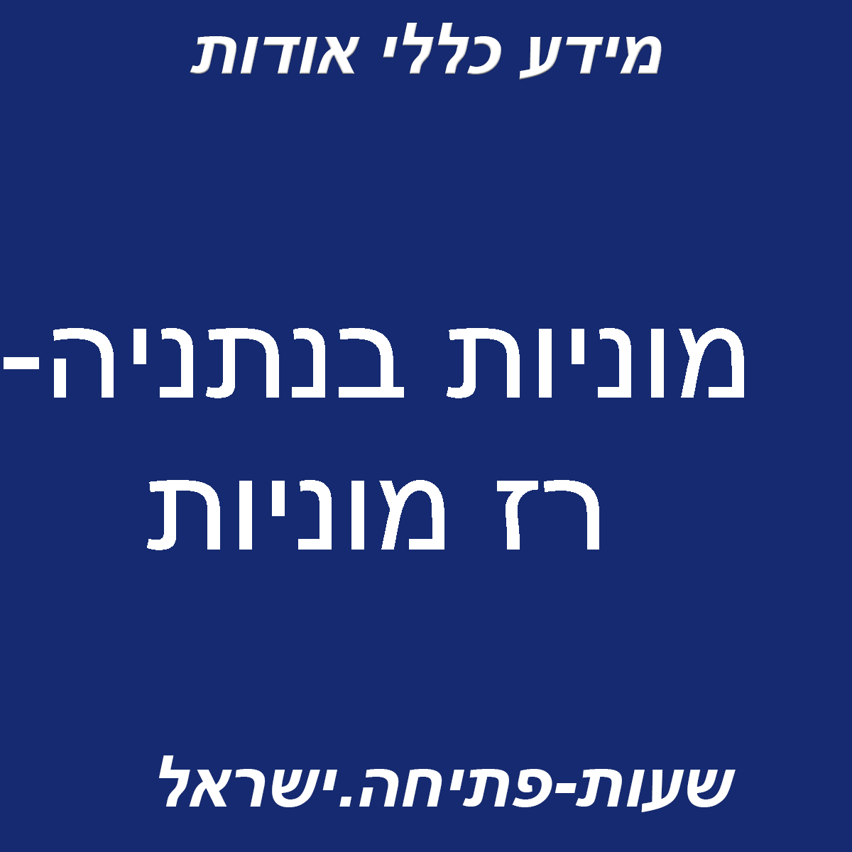 מוניות בנתניה- רז מוניות