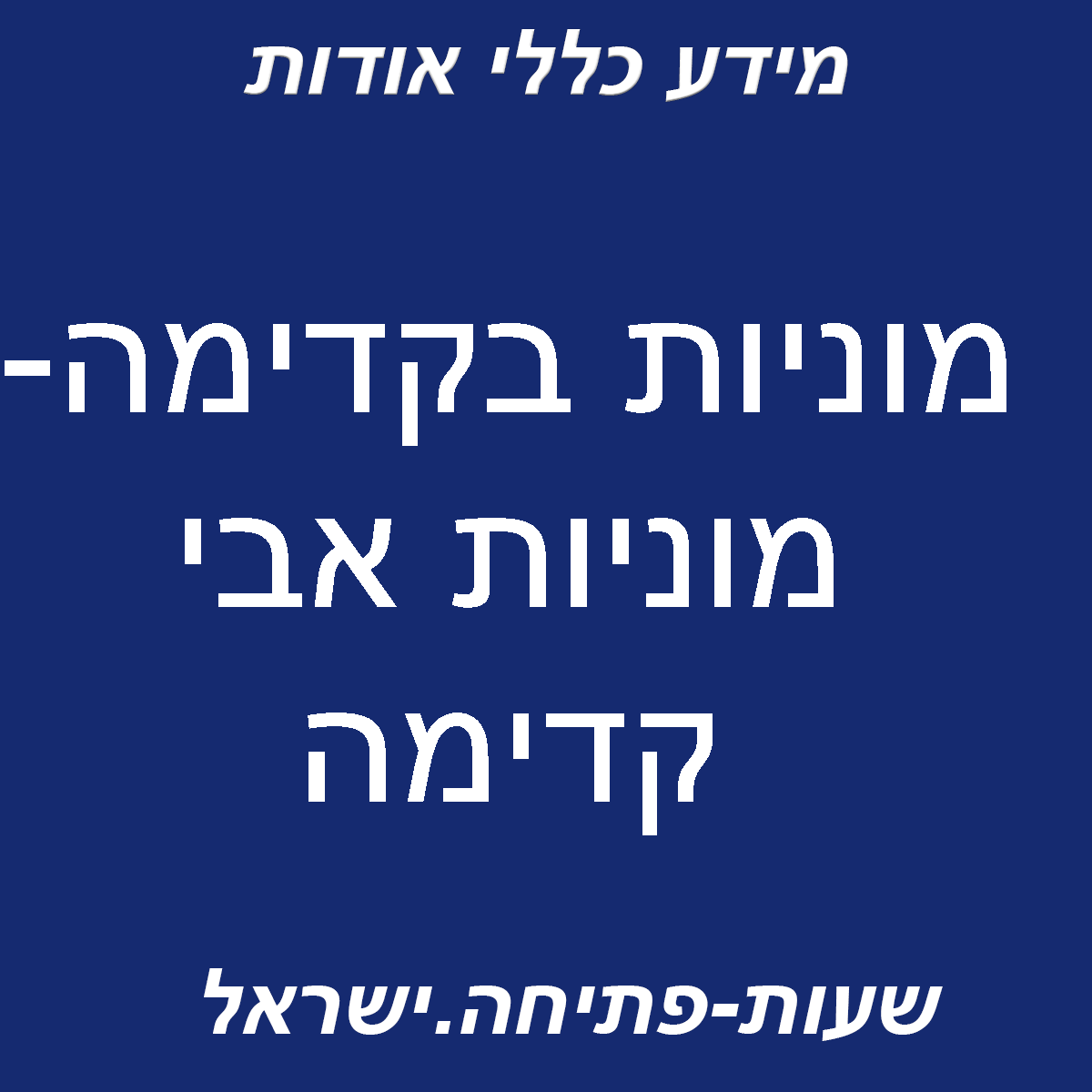 מוניות בקדימה- מוניות אבי קדימה